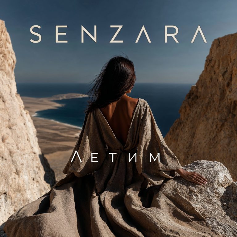 Обложка senzara